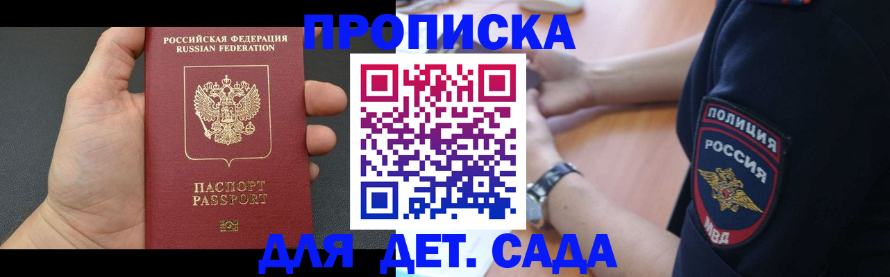 регистрация для дет. сада в Курганской области