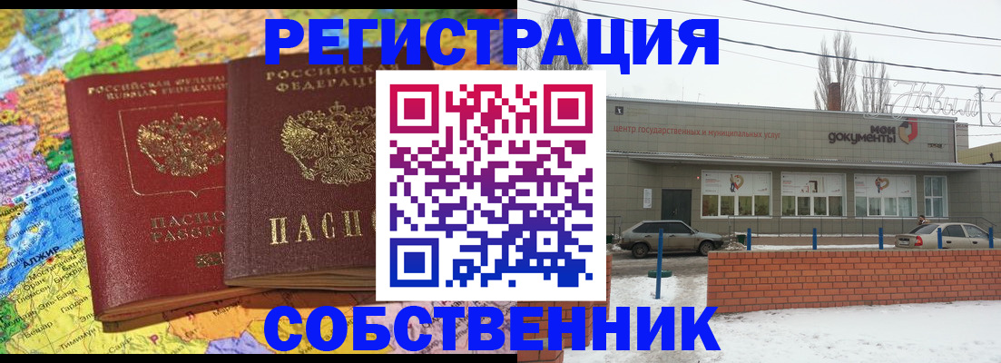 прописка для школы в Курганской области